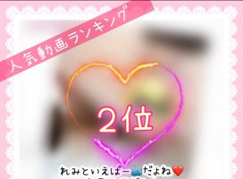 REMIちゃんのツイート