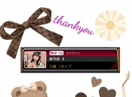 �椦�� �������Υĥ�����