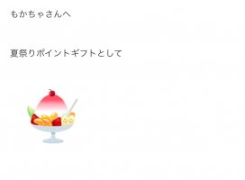 もかちゃちゃんのツイート