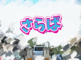 �⤨���������Υĥ�����