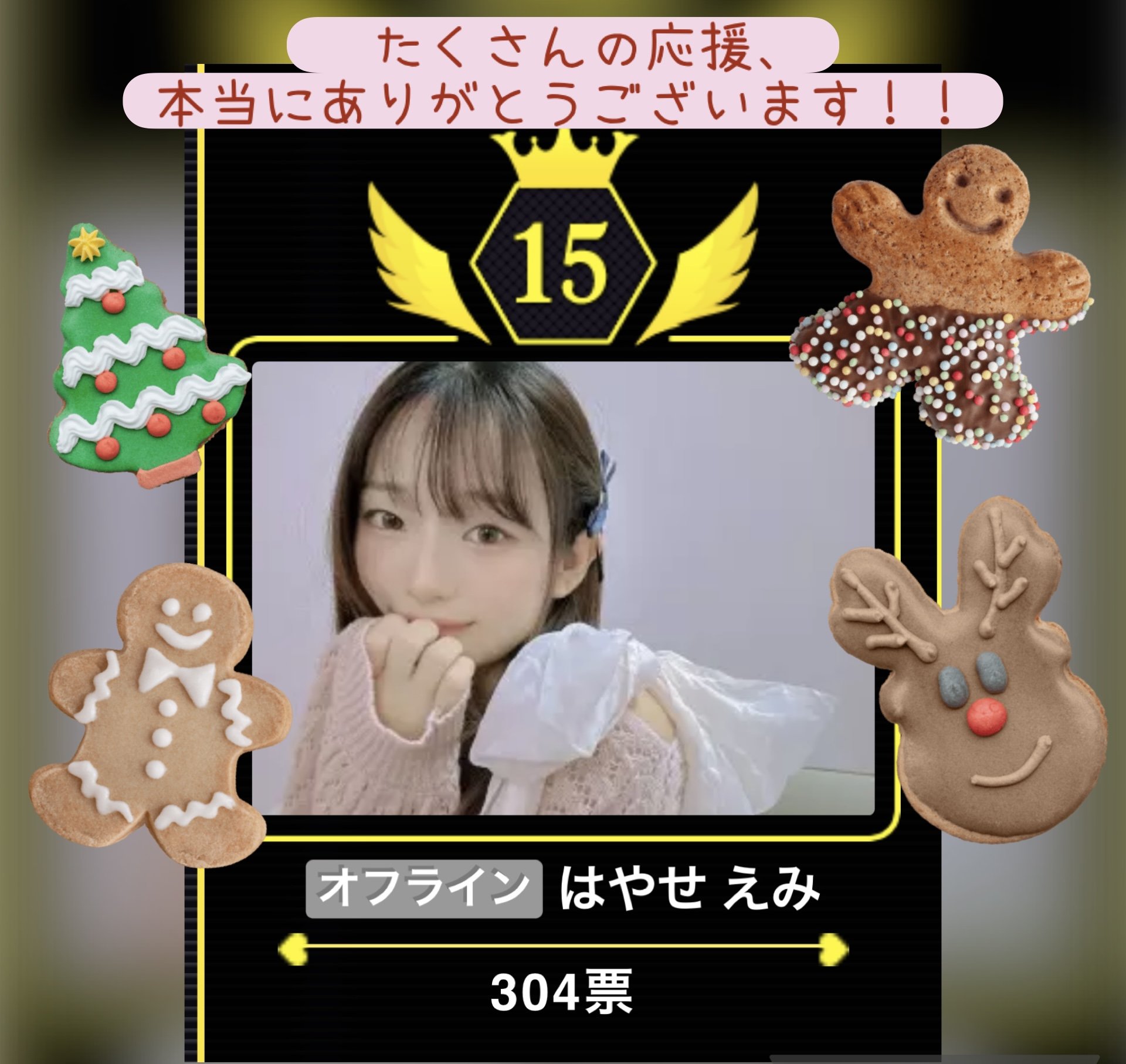 はやせ えみちゃんのツイート