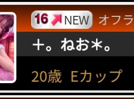 ＋。ねお＊。ちゃんのツイート