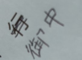 �ޤ������Υĥ�����