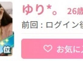 ゆり*。ちゃんのツイート