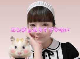 ゆい**ちゃんのツイート
