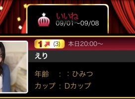 えりちゃんのツイート