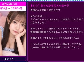 まい☆*.ちゃんのツイート
